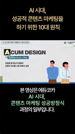 💥 AI가 다 해준다는데… 왜 내 콘텐츠만 안 터질까? (10가지 성공방정식)