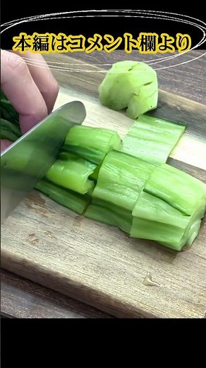 広島菜、こう食べる｜洗い方と切り方｜Japanese Pickles Cutting #Shorts