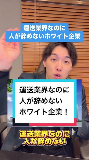 運送業界の隠れホワイト企業とは？