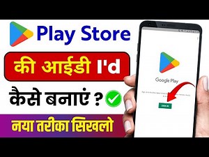 Play store ki id kaise banaye | How to Create Google Play Store Account | How to make google account
