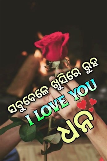 odia romantic shayari #shortvideoviral ❤️🌹💕
