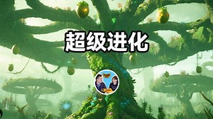 进化的骗局？不符合自然进化的物种 进化论说不通的部分，才最可怕！DNA是操作系统反向进化中性进化达尔文