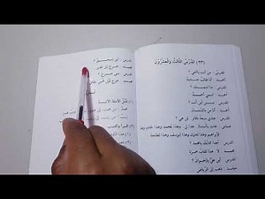 Madinah Arabic course | Book 1 - LESSON 23 [FINAL]