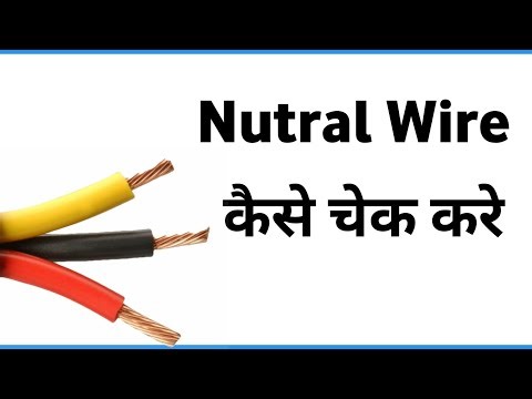 Neutral Wire Kaise Pahchane | How To Check Neutral Wire With Tester