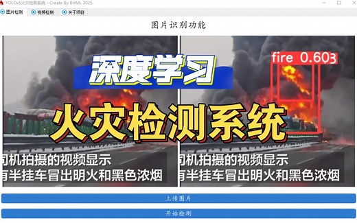 【深度学习·火灾识别检测系统】基于Python YOLOv5 PyQt5的深度学习火灾检测系统项目实战教程