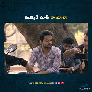 ఇదెక్కడి మాస్ రా మోవా || Infinitum Originals | Infinitum Originals