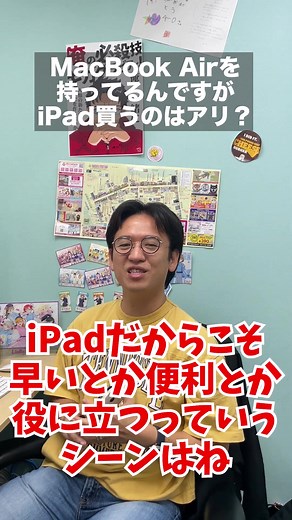 MacBook AirとiPadは使い方が全然違う #apple #アップル #macbook #iPad #マックスむらい #質問 #質問返し #質問コーナー