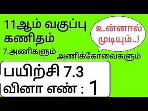 11th Maths Tamil Medium Chapter 7 Exercise 7.3 Sum 1