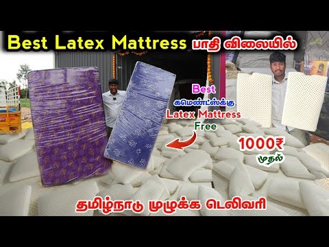ரூ.1000 முதல் மெத்தைகள் Latex Mattress | Deep Nap Matters Coimbatore #Mattress #latexmattress