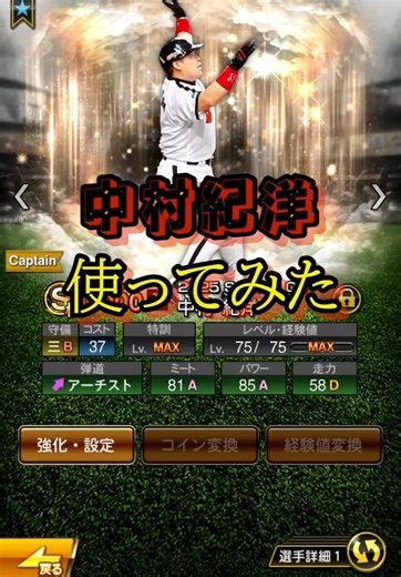 【Mr.フルスグイング】プロスピ最強サードの帰還 #プロスピa ＃OB第4弾＃使ってみた＃中村紀洋＃最強サード＃リアタイ＃ガチャ#称号チャレンジ＃バズーカ