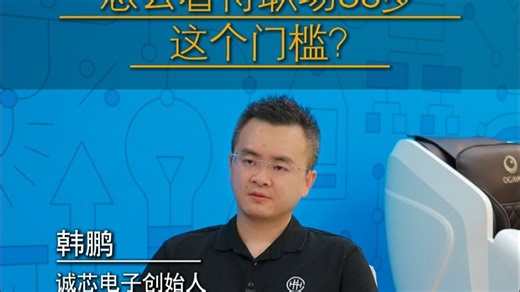 单片机行业怎么看待职场35岁这个门槛？