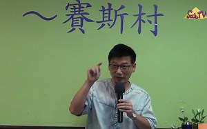 【许添盛医师_赛斯】跟随冲动，心想事成(上) -赛斯村-20160618