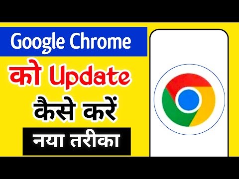 Chrome update kaise kare 2026 | Google Chrome ko update kaise kare 2026 | how to update chrome