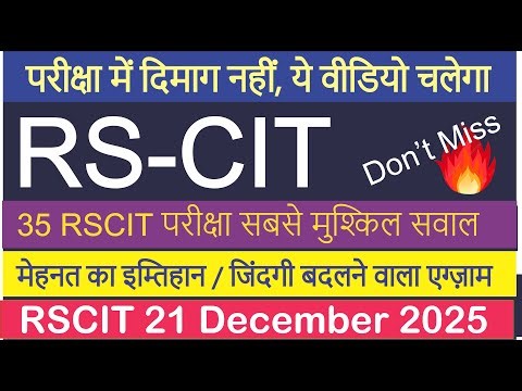 RSCIT Computer Exam 21 December 2025 II Important RSCIT Questions II Top RSCIT Questions
