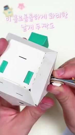 건전지 없이 작동하는 완전 신기한 종이로봇✨ / DIY working paper toy