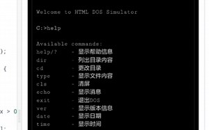 我用html代码做了个dos系统！附源码