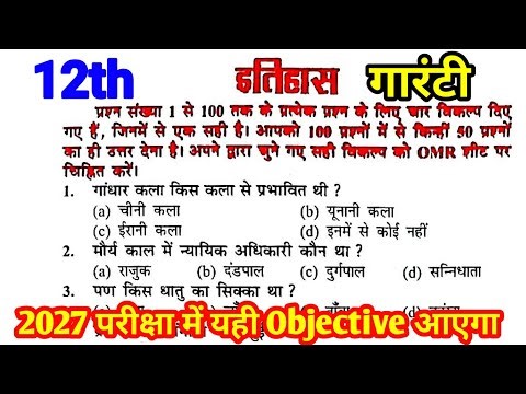 12th History Final Exam 2027 | Top 100 Important MCQ | Full तैयारी History Model Paper 2027 Class 12