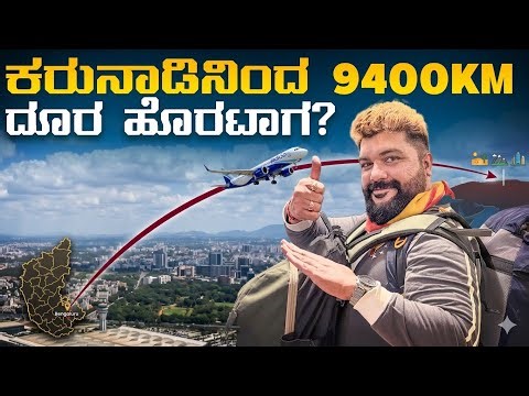9,400km Away: The Most Beautiful Place You Haven't Seen | Global Kannadiga