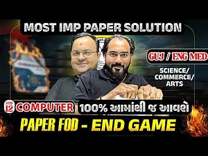 STD 12 Computer | Most IMP PAPER Solution | જે કરાવશું એ આવશે જ | Board Exam 2026 | NIMESHSIR