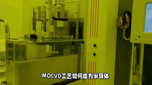 半导体MOCVD工艺原理