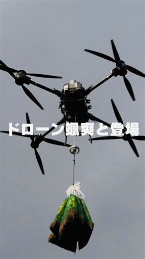 ゆすはら暮らし｜ともや 林業 | 某国有林にて。 作業現場まで、急斜面を登る登山からスタート。 この現場、本来は約10,000本の苗木と資材を人力で運搬します。平均年齢35歳のKIRecubメンバーでも、正直体力がヤバい💦 そこで強力なスケット、運搬ドローンの登場👏🚁 技術の発展は本当に素晴らしい。... | Instagram