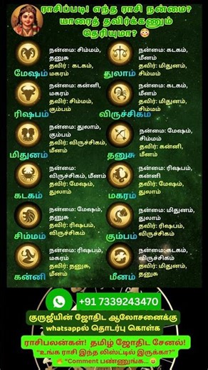 ராசிப்படி! எந்த ராசி நன்மை? யாரைத் தவிர்க்கணும் தெரியுமா? #shorts #rasipalan #todayrasipalanintamil