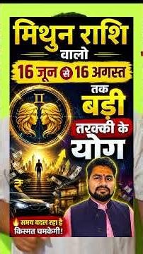 Gemini Sign: Your Luck Will Change by August 16! Time for Big Success |#GeminiSign #MithunRashi #...