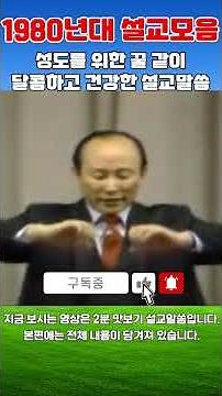 하나님께 꺽임을 받은 자 - 조용기목사 최고의 설교모음
