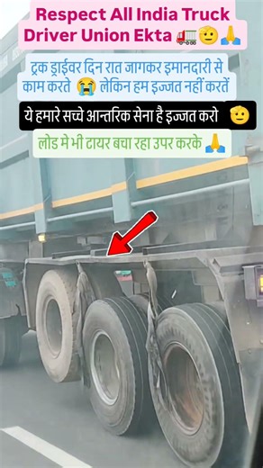 Wait For End 😭🫡447 #respect #heavy #old #truck #driver #trending #new #viral #shorts