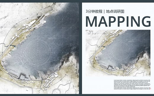 2分钟带你看超有质感Mapping！作品集必备地点调研图！