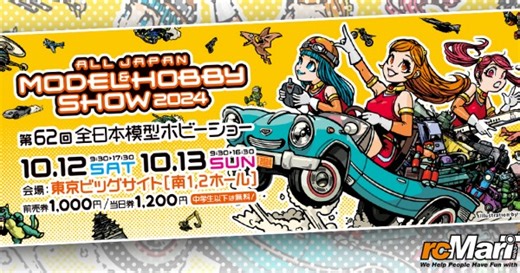 All-Japan Model & Hobby Show 2024