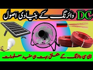 DC Wiring Tutorial | Very Easy Step by Step Guide for Beginners | DC Wiring briefly Explained