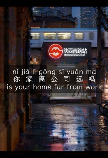 Everyday Mandarin — HSK 2 · 在路上On the Way distance and time in real life compressed into one calm lo-fi clip. 🚶 ask about distance with 离 (lí) 🚶 say far or near: 远吗 / 近吗 🚶 ask about time using 要多久 (yào duō jiǔ) 🚶 say how much time is left with 还有 (hái yǒu) 🚶 express “almost there” with 就到了 (jiù dào le) 💡 About “离……还有” This structure connects distance time. It’s often used when you’re already on the way — not rushing, just checking. 离公司远吗 还有十分钟 就到了 🎵 About the song The full track is availa