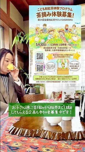 入間市 清水園製茶工場で紅茶のテイスティング🫖