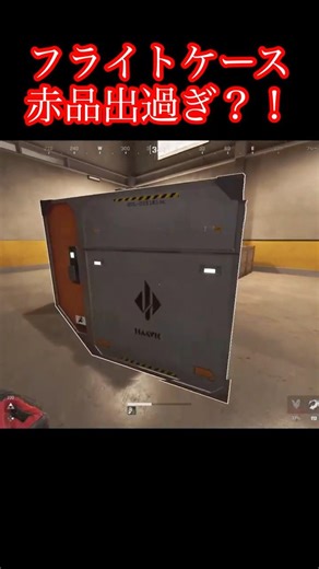 普通に赤品出た！【デルタフォース】