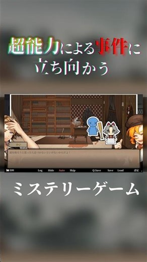 【超能力による事件に立ち向かうミステリーゲーム】Staffer Case:超能力推理アドベンチャー【ゲーム紹介】 #shorts #ゲーム紹介