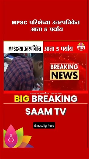 Mpsc Exam Update 2025 || Mpsc Exam 2026