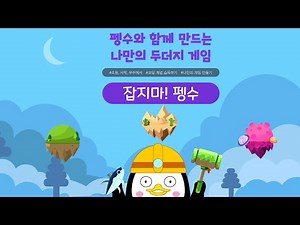 잡지마 펭수(EBS이솦, 코딩파티)