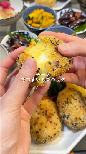 【クリームチーズ入りさつまいもコロッケ】の作り方 #おうちごはん #レシピ #料理 #cookingchannel #cooking