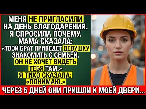 Родители не пригласили меня на День благодарения — моя работа «позорила» брата