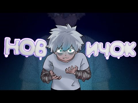 DOTA 2 - НОВИЧОК