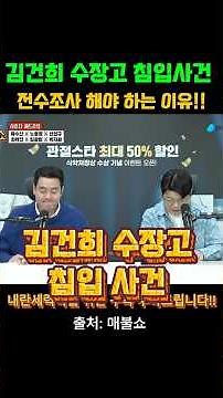Why the Kim Gun-hee storage break-in case needs a full investigation!! #MaebulShow #Choi Wook #Pa...