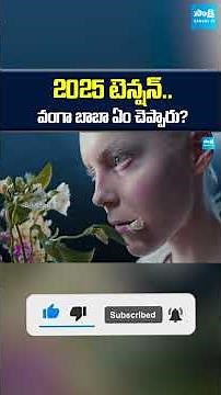 "2025 Baba Vanga Predictions: Floods, Alien Encounters, and the Threat of World War 3" ‪@SakshiTV‬