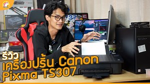 3.9K views · 52 reactions | Canon Pixma TS307 เครื่องปริ้นสี ถูกและดี...