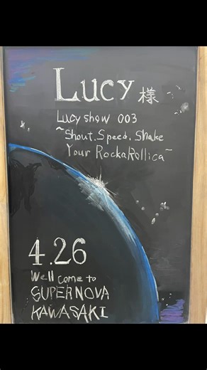 2026.4.26(SUN) Lucy 様 #Lucy #SUPERNOVAKAWASAKI #ウェルカムボード #川崎 #チョークアート
