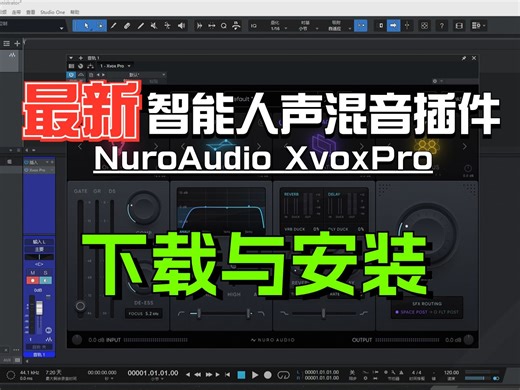 【最新】智能人声混音插件 Nuro Audio Xvox Pro 下载与安装教程（简介直接下载）