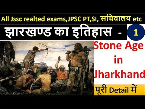 Jharkhand History in Hindi-1|Stone Age in Jharkhand | झारखंड में पाषाणकाल by jssc education