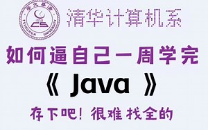最新版2023Java零基础入门 | Java基础实战全套教程 | 从入门到到就业全套Java课程_Java开发_Java实战_Java项目_Java基础