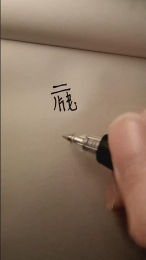 Tangut script handwriting