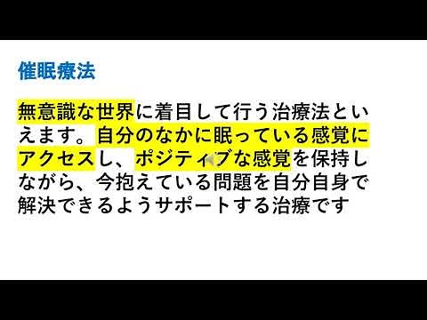 ５分でわかる！！当院の心理療法